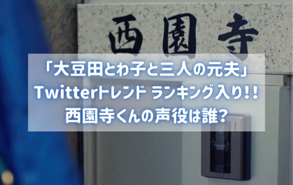 大豆田とわ子と三人の元夫 ９話ネタバレ 大史との恋の行方に決着 バズり場