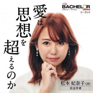 バチェラー４人気ランキング5位・松本妃奈子