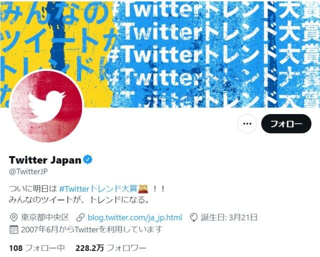 ツイッター公式マークの承認基準は何 著名性についても徹底調査 バズり場