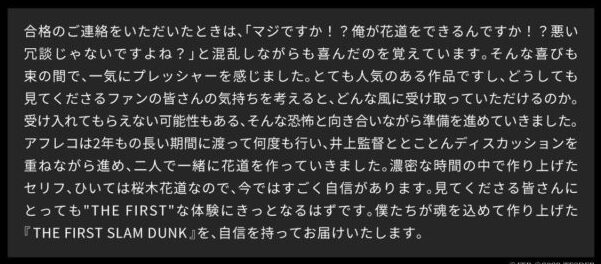 映画『スラムダンク』声優変更の理由：木村昴のコメント