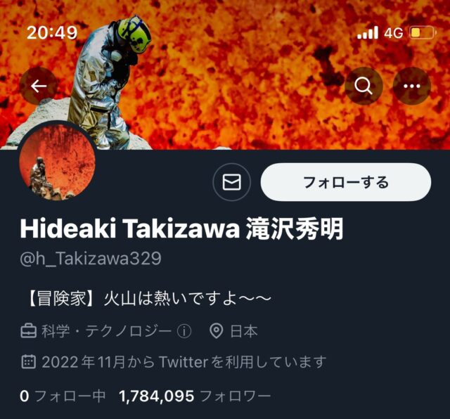 滝沢秀明（タッキー）ツイッタープロフ画像「火山は熱いですよ〜〜」