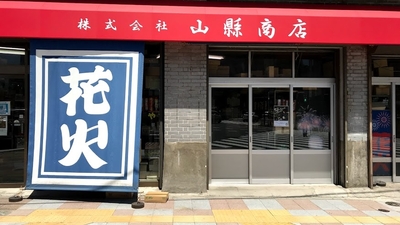『ゾン100』ロケ地：蔵前・山懸商店