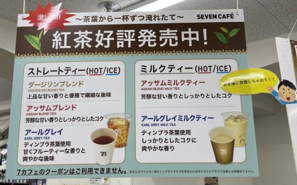 セブンイレブン紅茶マシンの販売種類、価格