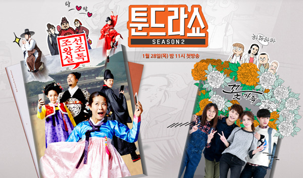 チェ・ジョンヒョプ出演ドラマ、おすすめ作品『Tundra Showシーズン2 朝鮮王朝実録』